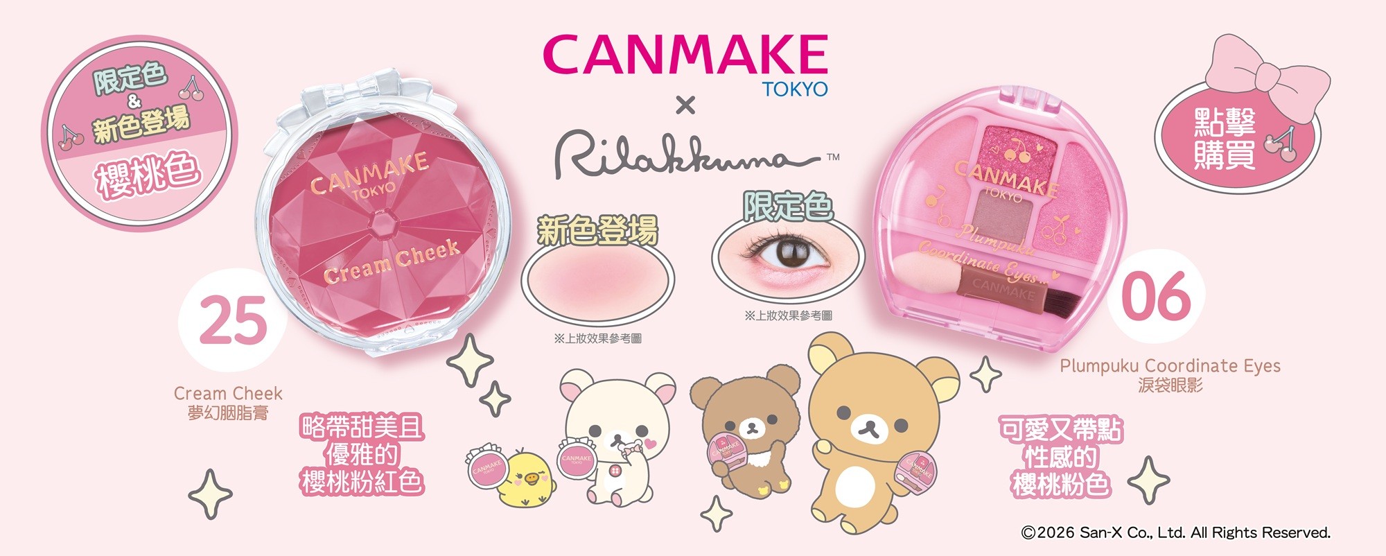 Rilakkuma x  Cream Cheek x Plumpuku